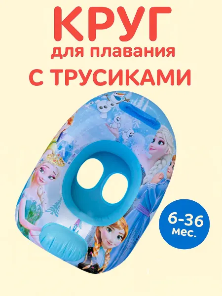 Lion Toys Детский круг лодочка с турсиками Холодное Сердце