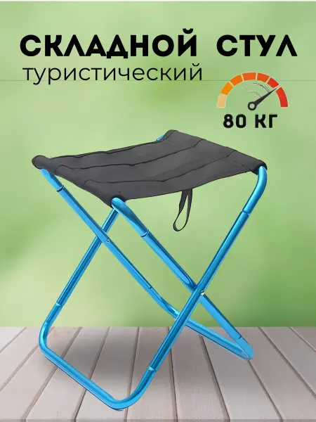 MarketONE Стул садовый складной туристический