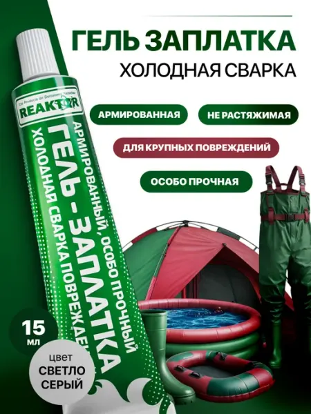 Reaktor Жидкая латка армированный гель ПВХ белый особопрочный