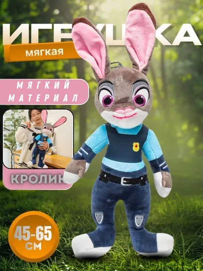 Мягкая игрушка кролик Джуди Хоппс из мультфильма "Город животных"