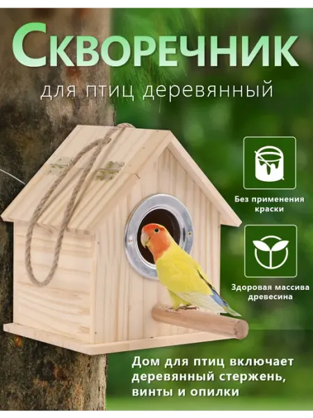Скворечник для птиц деревянный
