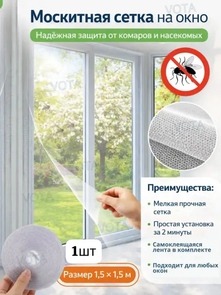 Москитная сетка на окно