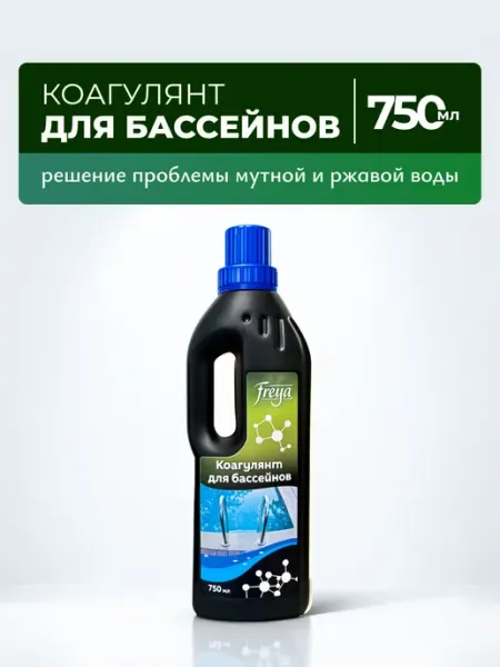 FREYA Коагулянт для бассейнов, 750 мл