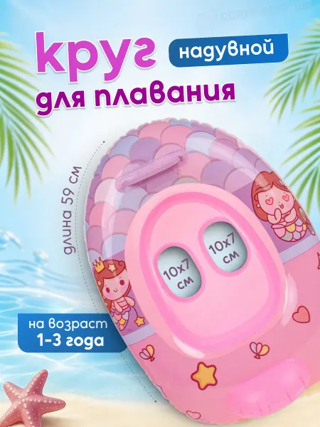 ИгроМаркет Детский надувной круг