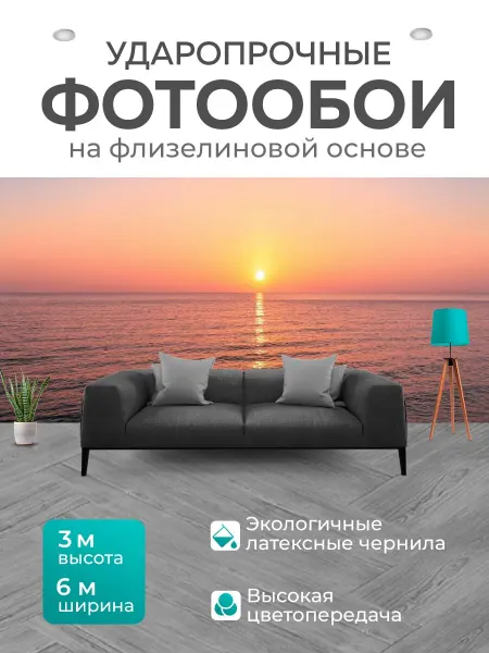 LotsPrints Фотообои "Море в стиле романтизм, с закатом." 6x3м
