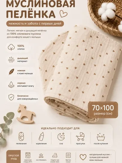Пеленка, муслиновая пеленка для новорожденных 70×100 см