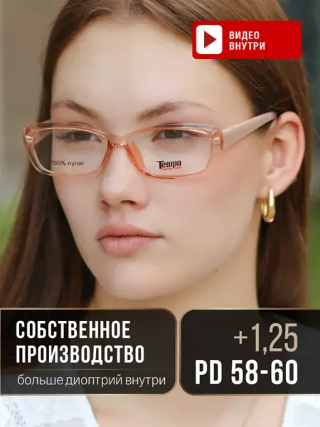ЛинзОчки Готовые корригирующие очки для зрения плюс 58-60 +1.25