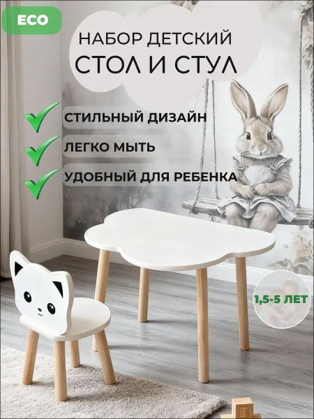 Ваймери Детский стол и стул, стульчик "Кошка"
