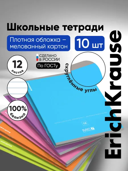 ErichKrause Тетрадь в линейку MC-7 12 листов 10 штук