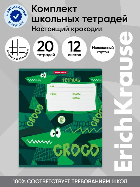ErichKrause Комплект тетрадей, 12 листов, клетка лин. 20 шт