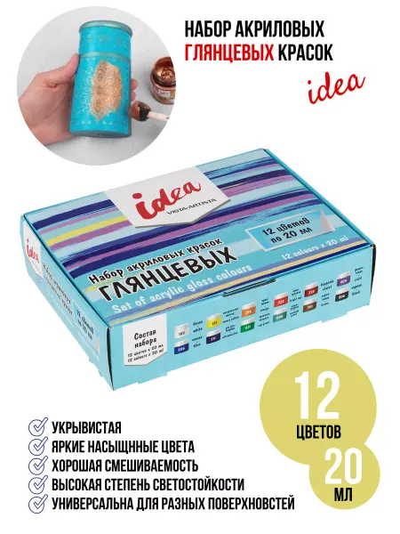 Vista-Artista Набор глянцевых акриловых красок IDEA 12 цв 20 мл