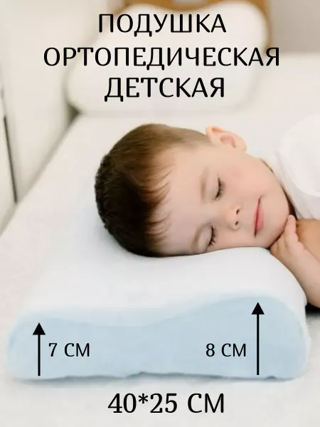 Технологии здоровья Подушка ортопедическая для детей 40 x 25 см