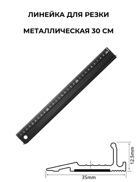 Alkrokozha Линейка для работы с кожей, нескользящее покрытие 30 см