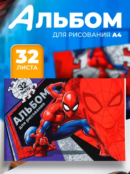 MARVEL Альбом для рисования А4 32 листа Spider-man Человек-паук
