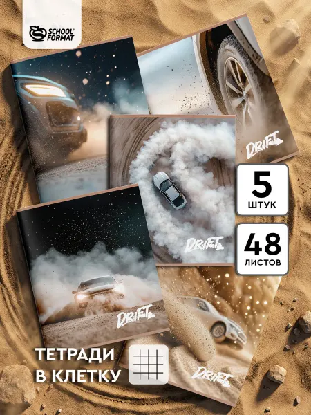 Schoolformat Тетрадь 48 листов в клетку А5 набор 5 штук машины