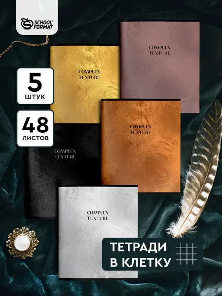 Schoolformat Тетрадь 48 листов в клетку А5 набор 5 штук однотонная