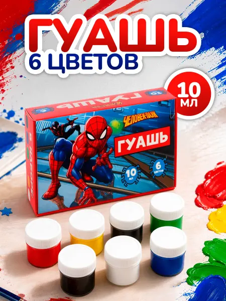 MARVEL Гуашь для рисования 6 цветов по 10 мл Человек паук Марвел