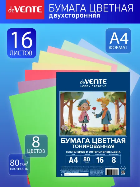 DeVENTE Цветная бумага двусторонняя 16 л 8 цветов