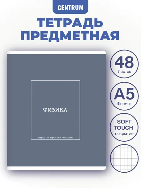 Centrum Тетради предметные 9 класс