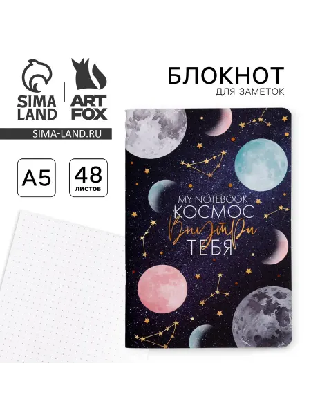 ArtFox Блокнот недатированный подарочный для записей и рисования