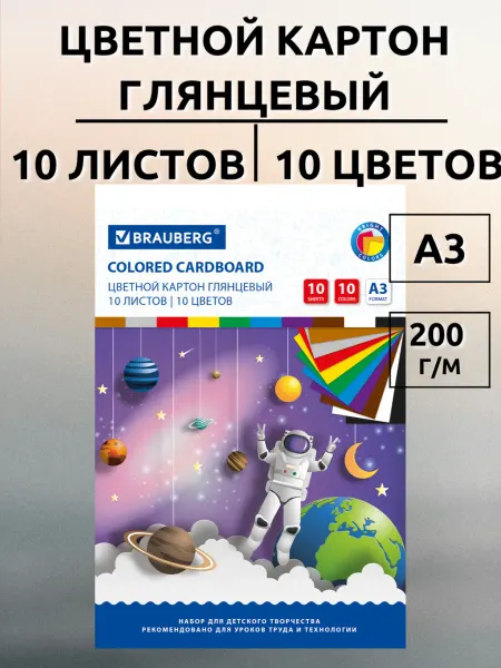 Brauberg Картон цветной плотный большой А3
