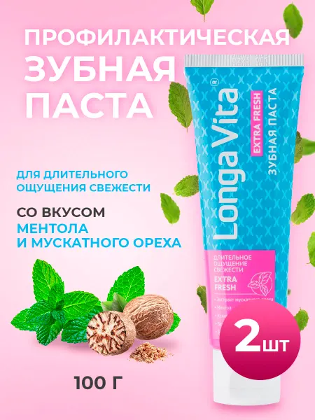 Longa Vita Зубная паста профилактическая EXTRAFRESH, 2 шт. по 100 гр