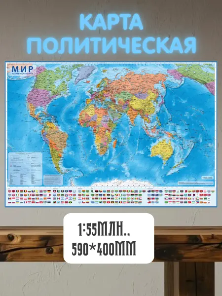 Globen Карта Мира настенная политическая интерактивная