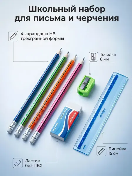 Keyroad Школьный набор карандаши простые, ластик, точилка, линейка