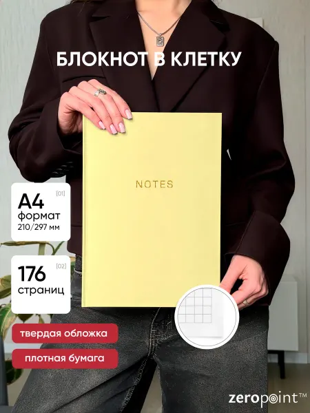 Zero Point Блокнот в клетку А4 для записей