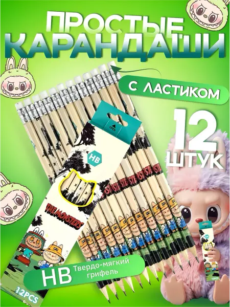 Sokolle Карандаши простые 12 штук для школы с лабубу