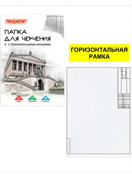 Бумага для черчения с горизонтальной рамкой А4