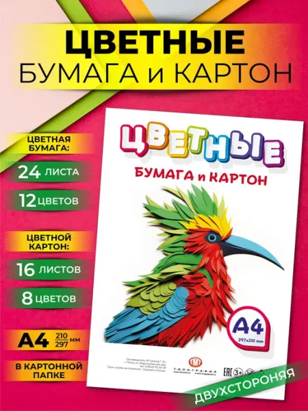 Типография ТМТ Набор цветной бумаги и картона А4 для школы, принтера