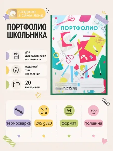 <> Папка-портфолио пластиковая А4 с файлами