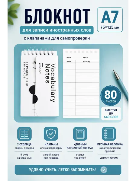 Блокноты тут Блокнот для записи иностранных слов