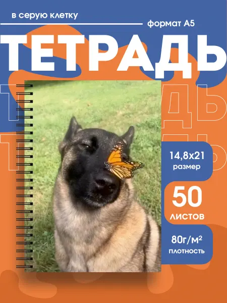 Бумажный гусь Тетрадь в клетку милая собачка овчарка