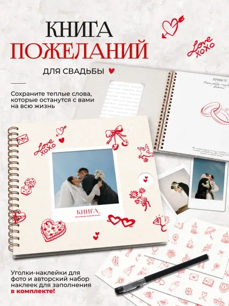 Эстет бюро Книга пожеланий на свадьбу для гостей фотоальбом