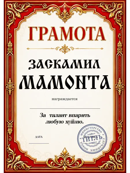 ТИТЛЪ Сувенирная шуточная грамота - в подарок
