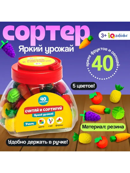 Малыши-Карандаши Набор считай и сортируй «Яркий урожай»