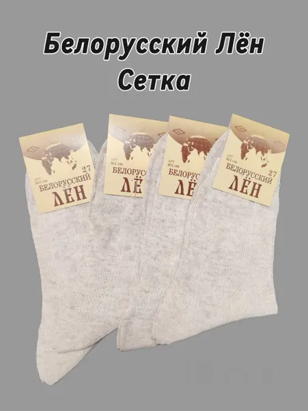 Носки , комплект