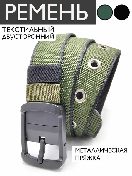 Ремень для мужчин