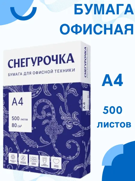 Бумага для принтера
