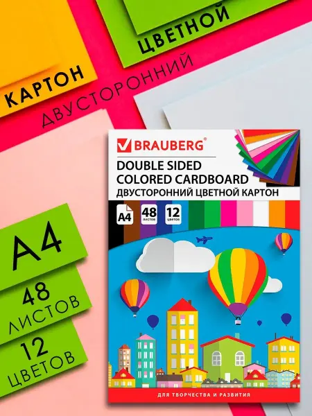 Brauberg Цветной картон набор А4
