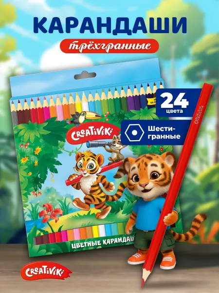 Creativiki Карандаши цветные набор 24 цвета детские