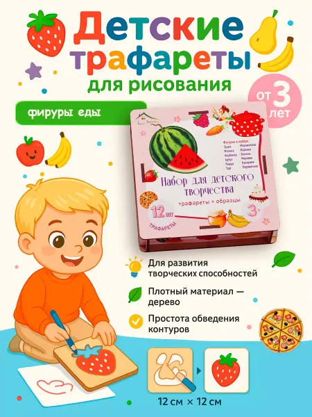 Набор трафаретов для рисования 12 шт