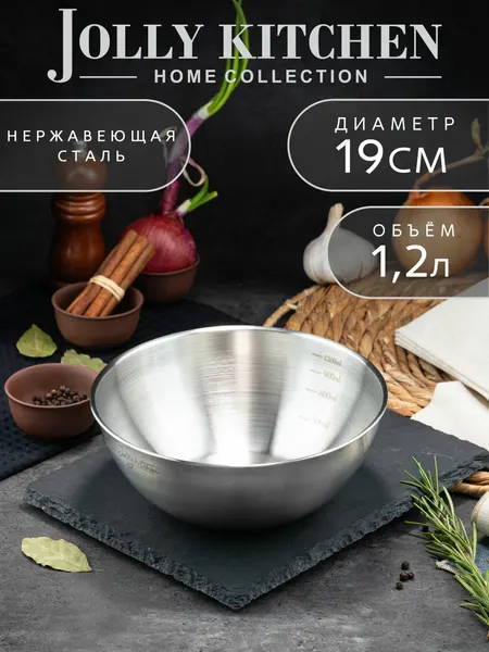 Миска-салатник Jolly Kitchen с мерной шкалой нерж. сталь 19 см