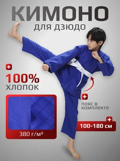 Спортивная форма-кимоно для дзюдо, кимано тхэквондо, карате, taekwondo WTF