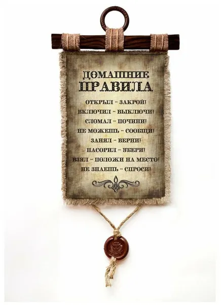 Панно Универсальный свиток "Домашние правила" вертикальное А4