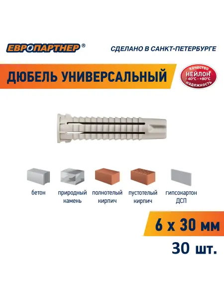 ЕВРОПАРТНЕР Дюбель универсальный нейлоновый PDU N 6x30 (30 шт.)