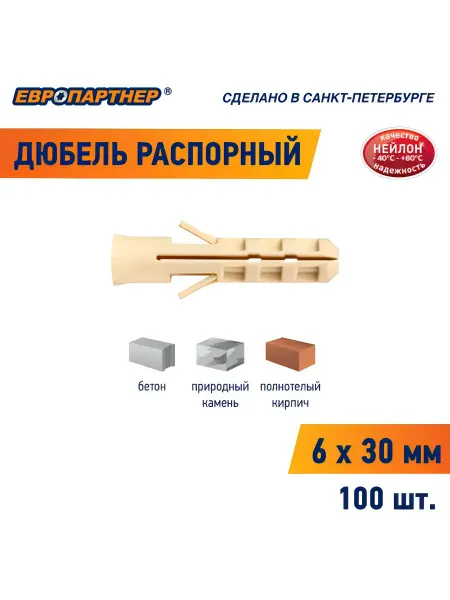 ЕВРОПАРТНЕР Дюбель нейлоновый PND 6x30 (100 шт.)