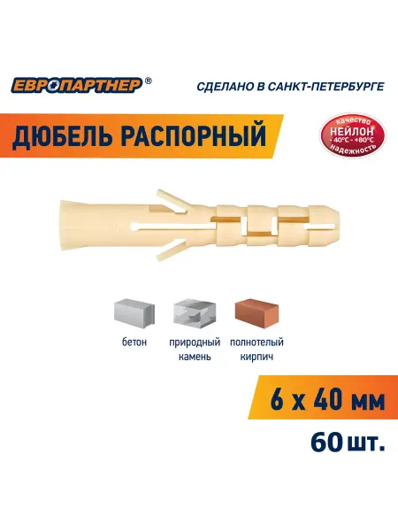 ЕВРОПАРТНЕР Дюбель нейлоновый PND M 6x40 (60 шт.)